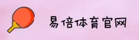 易倍(EBET)官方网站 · 最新版下载 · A7F2